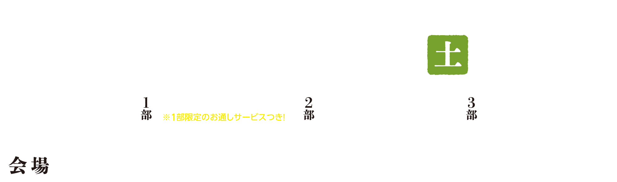 2025年9月20日(土)11:00〜18:00(受付開始 10:30) 【会場】アオーレ長岡 アリーナ