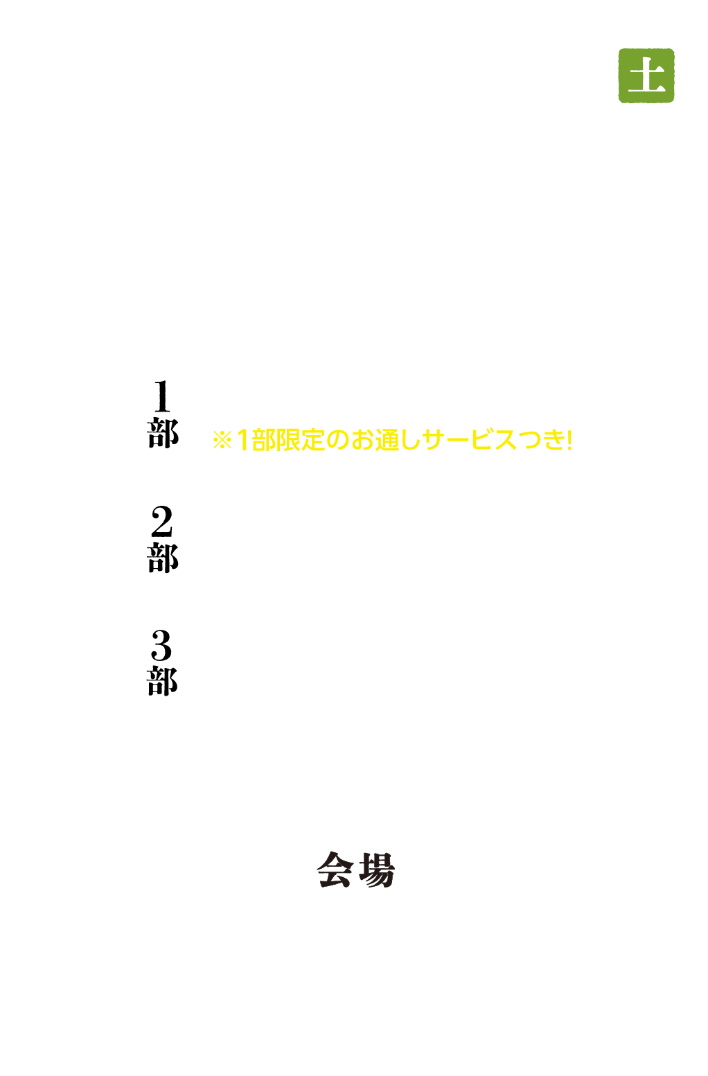 2025年9月20日(土)11:00〜18:00(受付開始 10:30) 【会場】アオーレ長岡 アリーナ