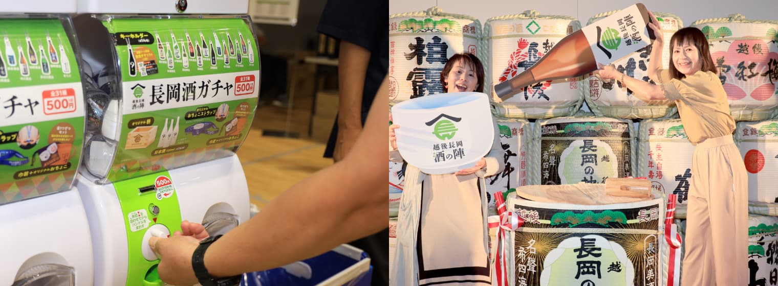 長岡酒ガチャも設置しています。