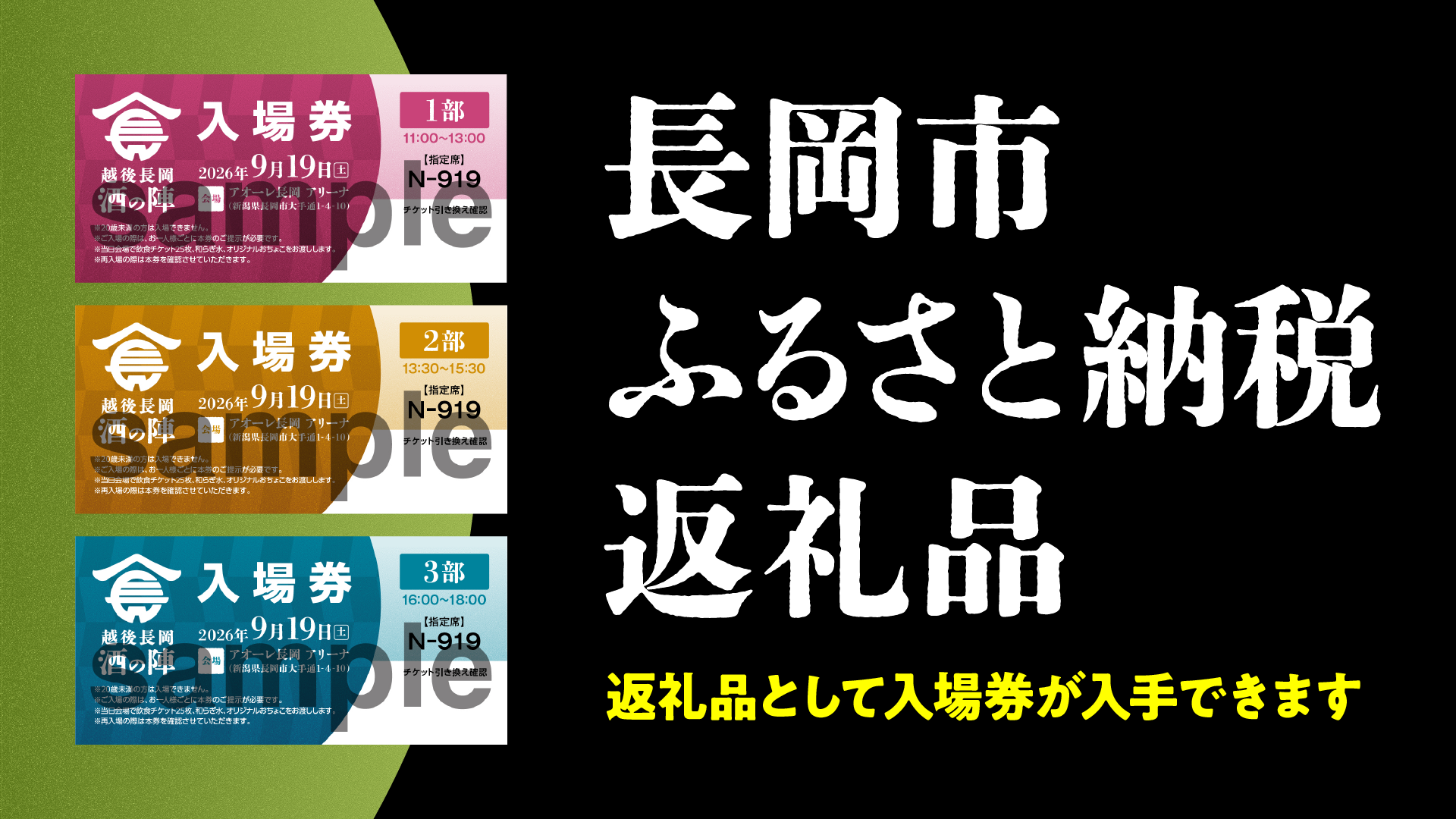 長岡市ふるさと納税のご案内